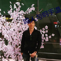 鸣人与纲手温(wēn)泉大战漫画