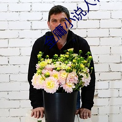 金庸小说人物
