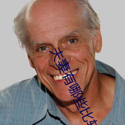 夫妻有(有)哪(哪)些比较(較)刺(刺)激的性爱姿势 为夫(夫)妻推(推)荐(薦)6种性(性)欲高涨的姿