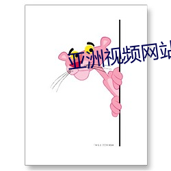 亚洲视频(pín)网(wǎng)站(zhàn)