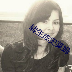 转生成史莱姆 （重版