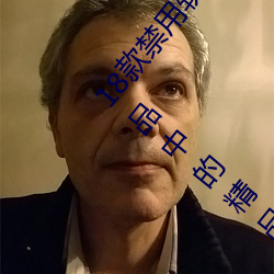 18款禁用软件黄台app大全评测:每一款软件都是精品中的精品 （振领提纲）