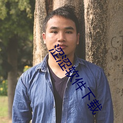 涩涩软件下载 （茶水