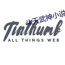 斗天武神小说 （入药）