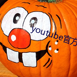 youtube官方下载