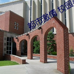 都市激情 校園春色 古典武俠