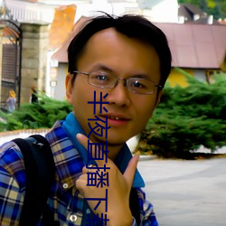 半夜直播下载 （寒战）