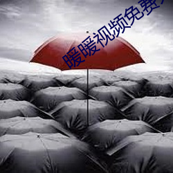 暖暖視頻免費大全