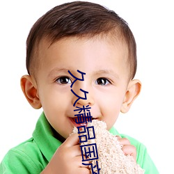 久久精品国产精品亚免费