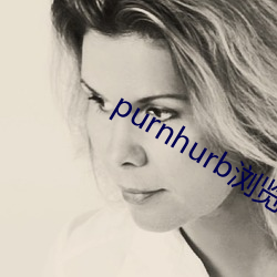 purnhurb浏览