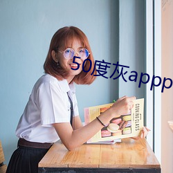 50度灰appp