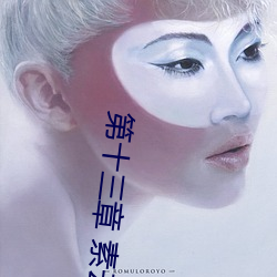 第十三章 素雲調情誘淫賊 一箭雙雕戲雙鳳