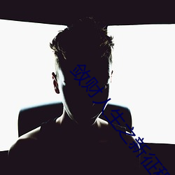 敛财人生(shēng)之(zhī)新征程