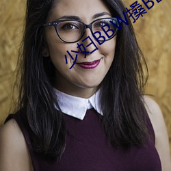 少妇BBW搡BBBB搡BBB大