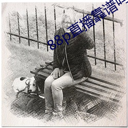 88p直播靠谱吗