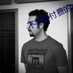 不需要付費的app網站