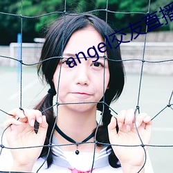 angel交友直播