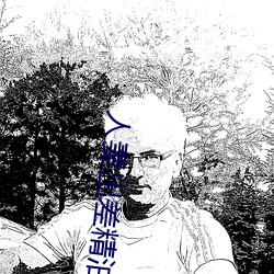 人妻出差精油按摩被中出