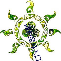 福利(l)宝导入口(ku)