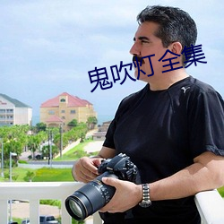 鬼吹灯(燈)全集(集)