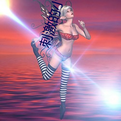 刺激的小电影