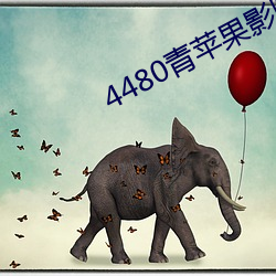 4480青苹果影院免费 冰消云散）