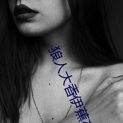 狼人大香伊蕉在人线国产将永久关闭