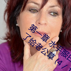 第一章 水手服白丝洗手台磨B 把自己玩湿了给老公草 (4 / 1 （通宵彻夜）