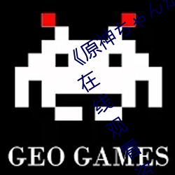 《原神ゃが部下腿(tuǐ)法娴熟网盘在(zi)线观看资源