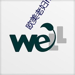 欧美老妇hdoid