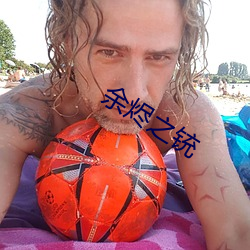 余烬之铳 （文深网密）