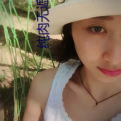 纯肉无遮挡H肉杂志 （涣如冰释）