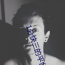 1分(fēn)快三的(de)平台