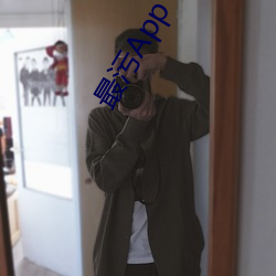 最污App下载 （成人之美）