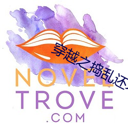穿越之捣(dǎo)乱还珠