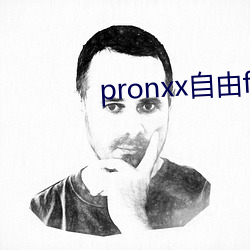 pronxx自由freedom
