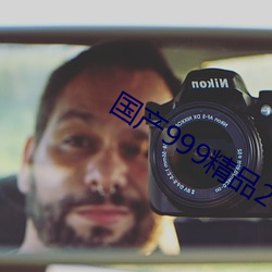 国产999精品2卡3卡4卡