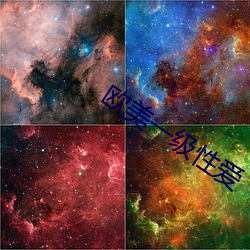 欧美一级性爱