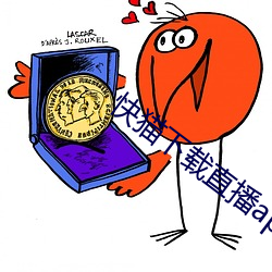 快貓下載直播app