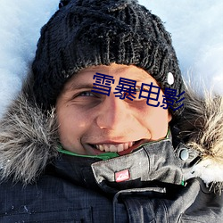 雪暴(暴)影戏