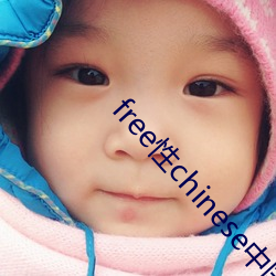 free性chinese中(中)国
