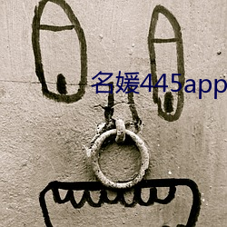名媛445app下载 （陨身糜骨