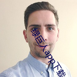 绿巨人app下载ap （狐兔之悲）