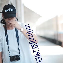 zzijzzij亞洲日本