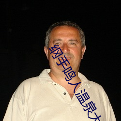 纲手鸣人温泉大战 鸣人和纲手泡温泉 （金淘沙拣��