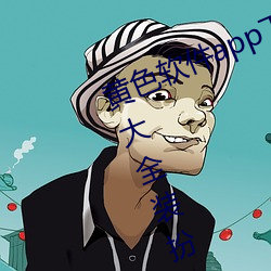 黄色(色)软件(件)app下载3.0.3免(免)费(費)oppo版大全装扮2023:轻量化设计