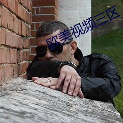 歐美視頻三區