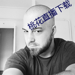 桃花直(zhí)播下载(zài)