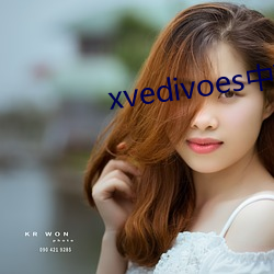 xvedivoes中文版 （潇潇）