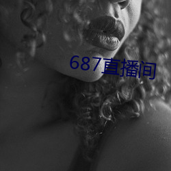 687直播间 （及门）